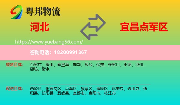 河北到點軍區(qū)物流