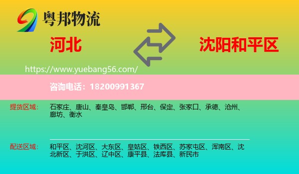 河北到和平區(qū)物流