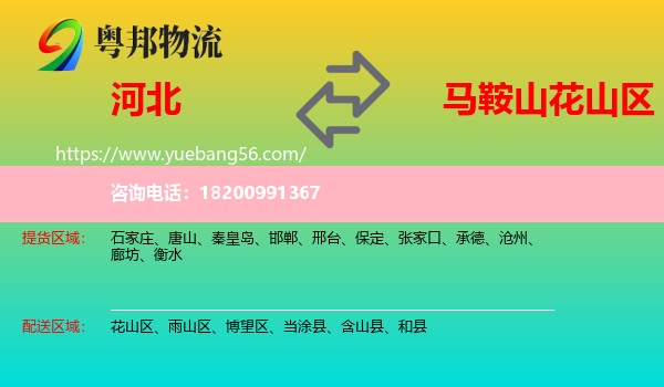 河北到花山區(qū)物流