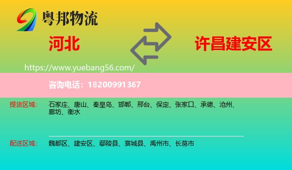 河北到建安區(qū)物流