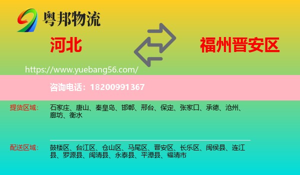 河北到晉安區(qū)物流