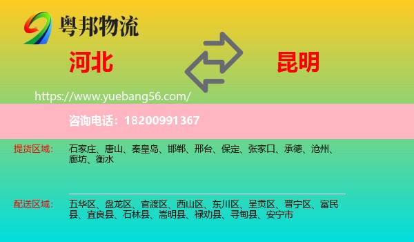 河北到昆明物流