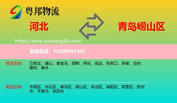 河北到嶗山區(qū)物流