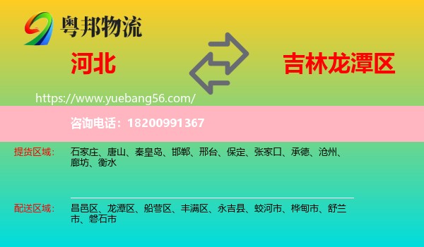 河北到龍?zhí)秴^(qū)物流