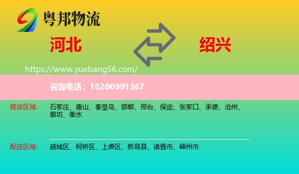 河北到紹興物流