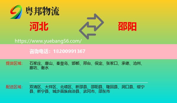 河北到邵陽物流