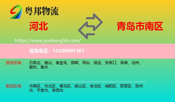 河北到市南區(qū)物流