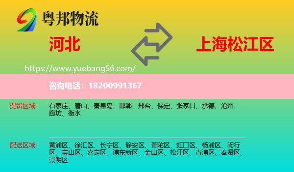河北到松江區(qū)物流