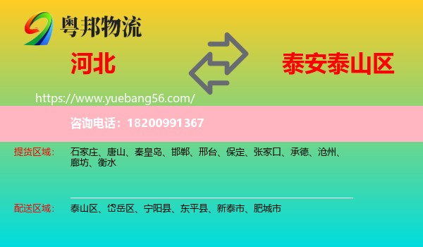 河北到泰山區(qū)物流