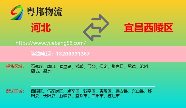 河北到西陵區(qū)物流