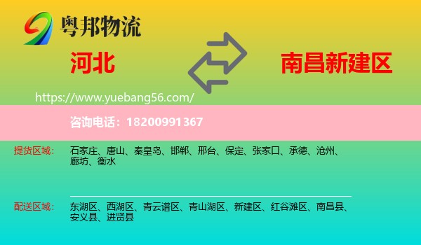河北到新建區(qū)物流