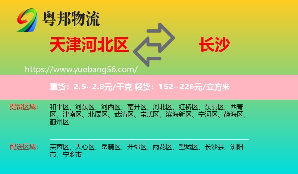 河北區(qū)到長沙物流