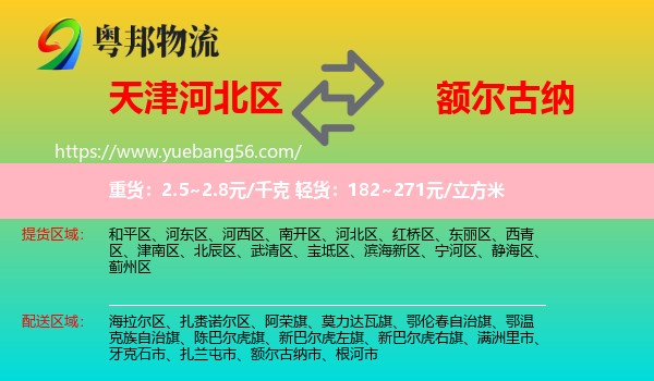 河北區(qū)到額爾古納市物流