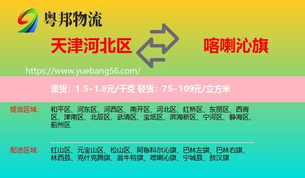 河北區(qū)到喀喇沁旗物流