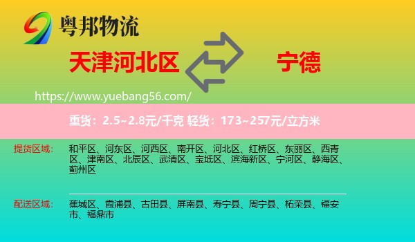 河北區(qū)到寧德物流