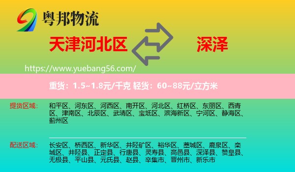 河北區(qū)到深澤縣物流