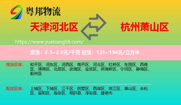 河北區(qū)到蕭山區(qū)物流