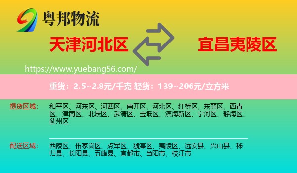 河北區(qū)到夷陵區(qū)物流