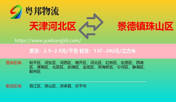 河北區(qū)到珠山區(qū)物流