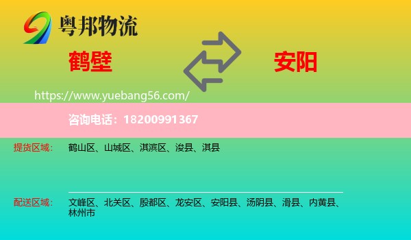 鶴壁到安陽物流