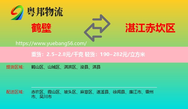 鶴壁到赤坎區(qū)物流