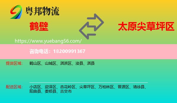 鶴壁到尖草坪區(qū)物流