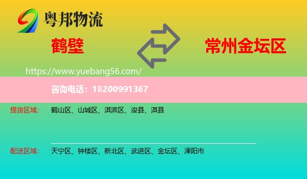 鶴壁到金壇區(qū)物流