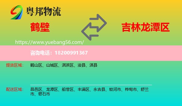 鶴壁到龍?zhí)秴^(qū)物流