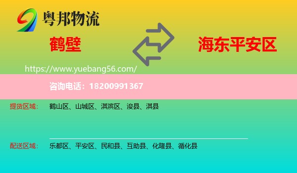 鶴壁到平安區(qū)物流