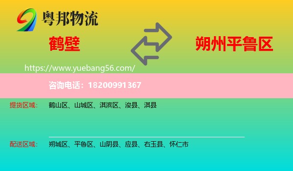 鶴壁到平魯區(qū)物流