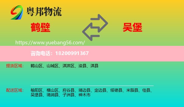 鶴壁到吳堡縣物流