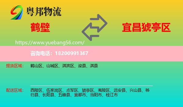 鶴壁到猇亭區(qū)物流