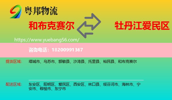 和布克賽爾到愛民區(qū)物流