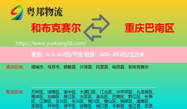 和布克賽爾到巴南區(qū)物流