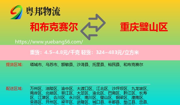 和布克賽爾到璧山區(qū)物流