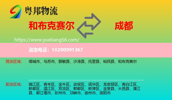 和布克賽爾到成都物流