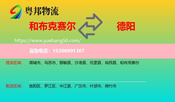 和布克賽爾到德陽物流