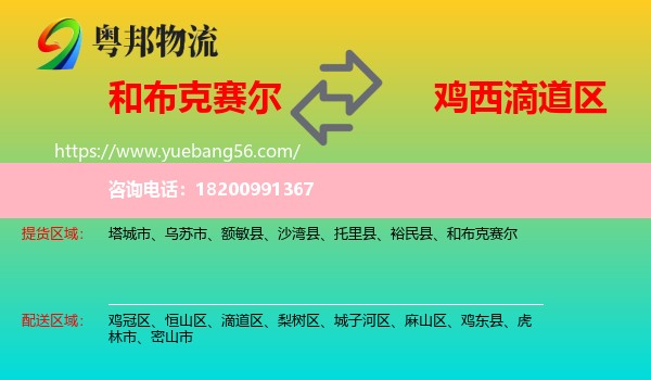 和布克賽爾到滴道區(qū)物流