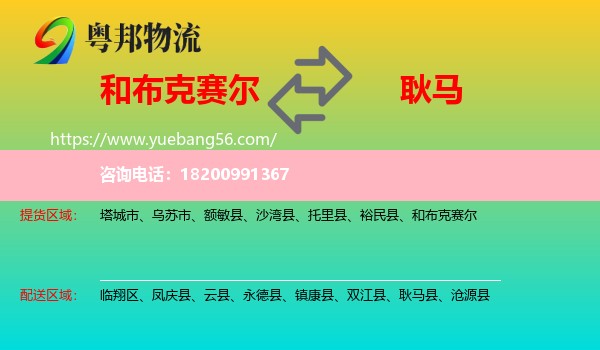 和布克賽爾到耿馬縣物流