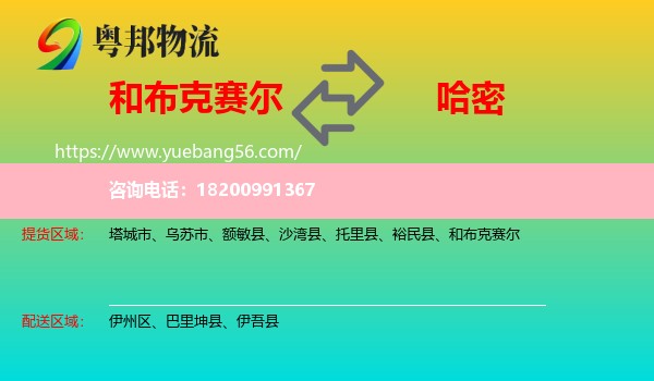 和布克賽爾到哈密物流