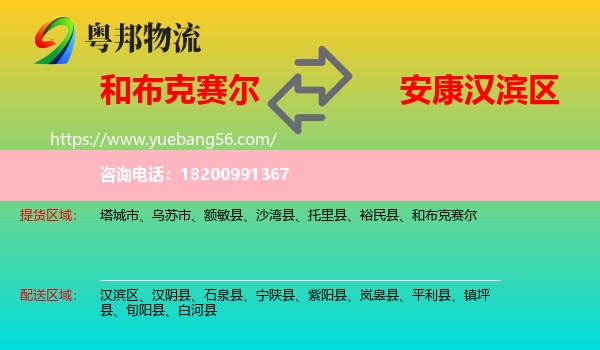 和布克賽爾到漢濱區(qū)物流