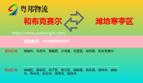 和布克賽爾到寒亭區(qū)物流