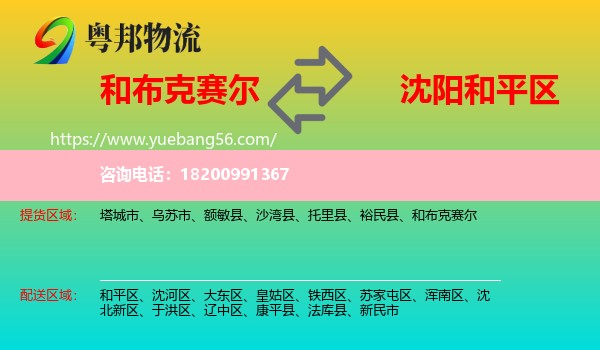 和布克賽爾到和平區(qū)物流