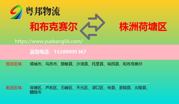 和布克賽爾到荷塘區(qū)物流