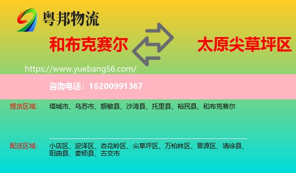 和布克賽爾到尖草坪區(qū)物流