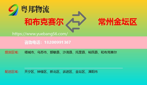 和布克賽爾到金壇區(qū)物流