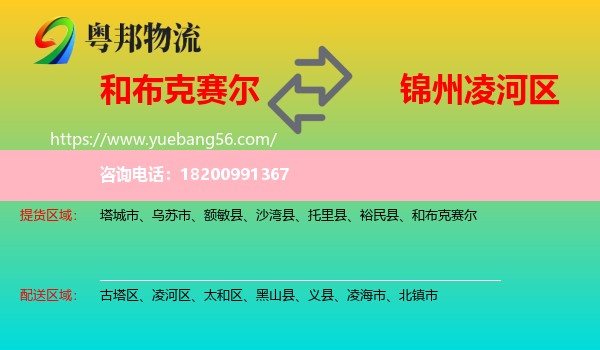 和布克賽爾到凌河區(qū)物流