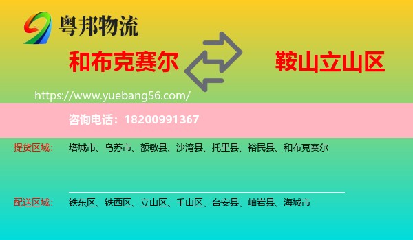 和布克賽爾到立山區(qū)物流