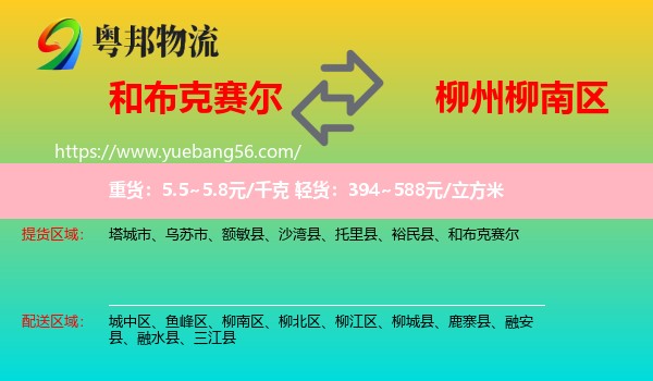 和布克賽爾到柳南區(qū)物流