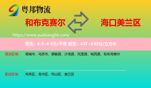 和布克賽爾到美蘭區(qū)物流